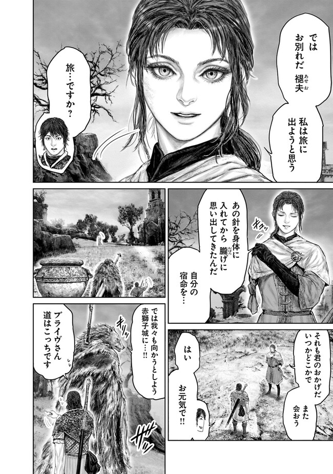 Elden Ring – Ougonju e no Michi - Chapter 38 - Page 2